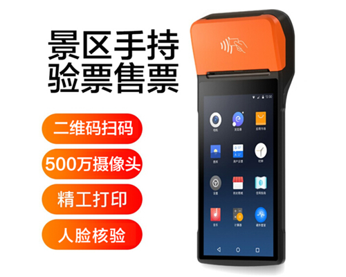 PA视讯官网景区手持机验票一体机， 可识别二维码、条形码