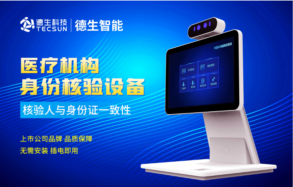 加强医院妇产科/生殖科实名查验？PA视讯官网人证核验一体机轻松解决！